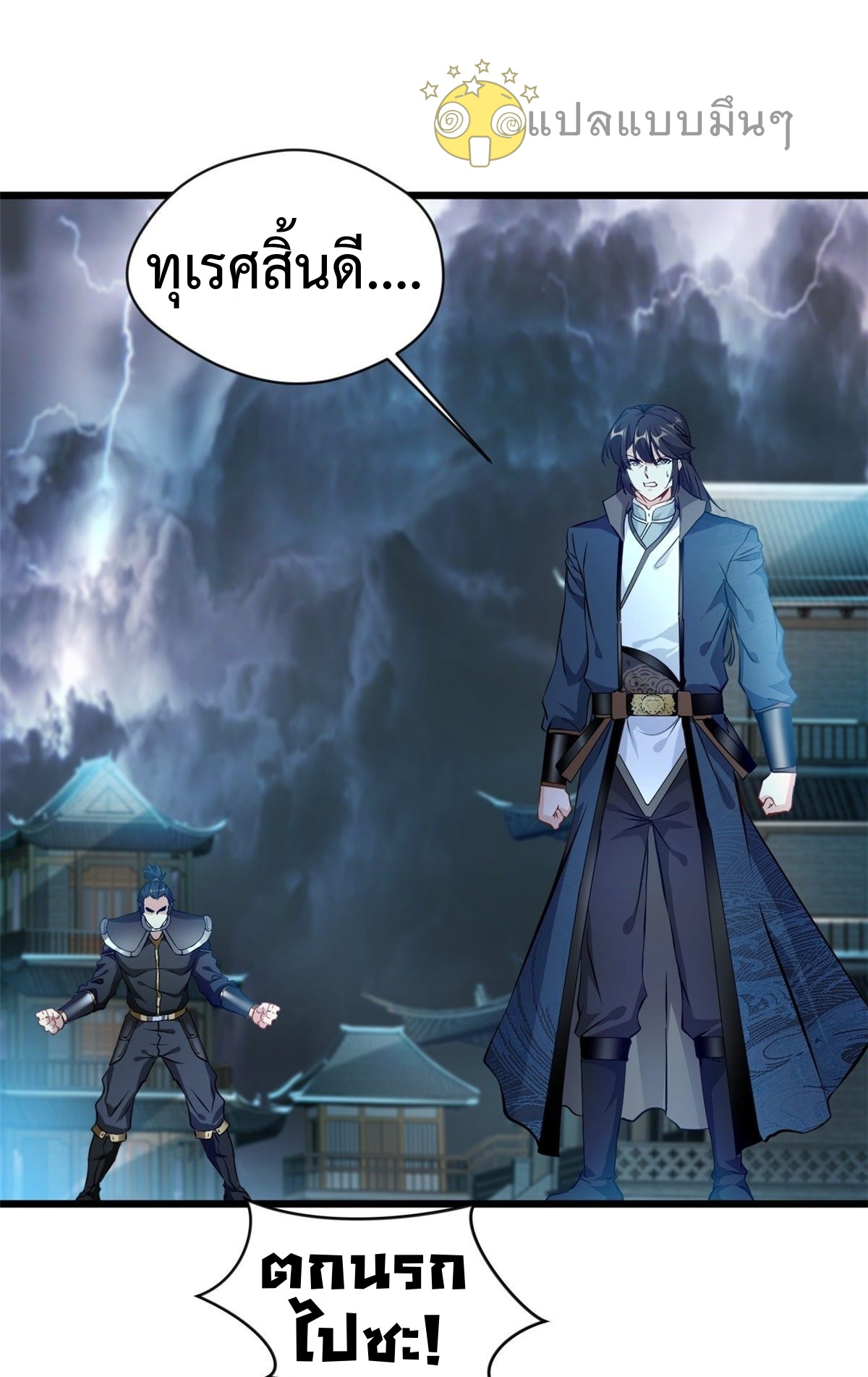 ปรมาจารย์ที่แข็งแกร่งที่สุด ตอนที่ 47 หน้า 11