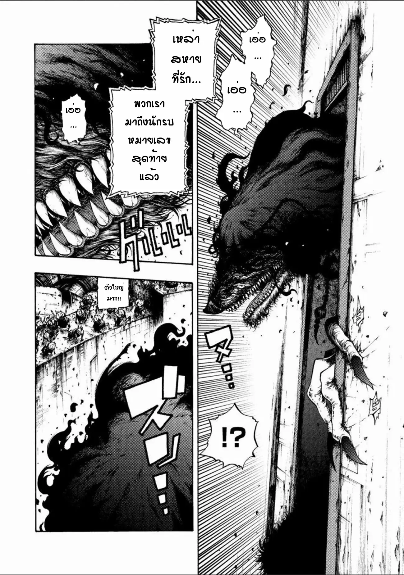 Tales Of Destruction ตอนที่ 2 หน้า 33