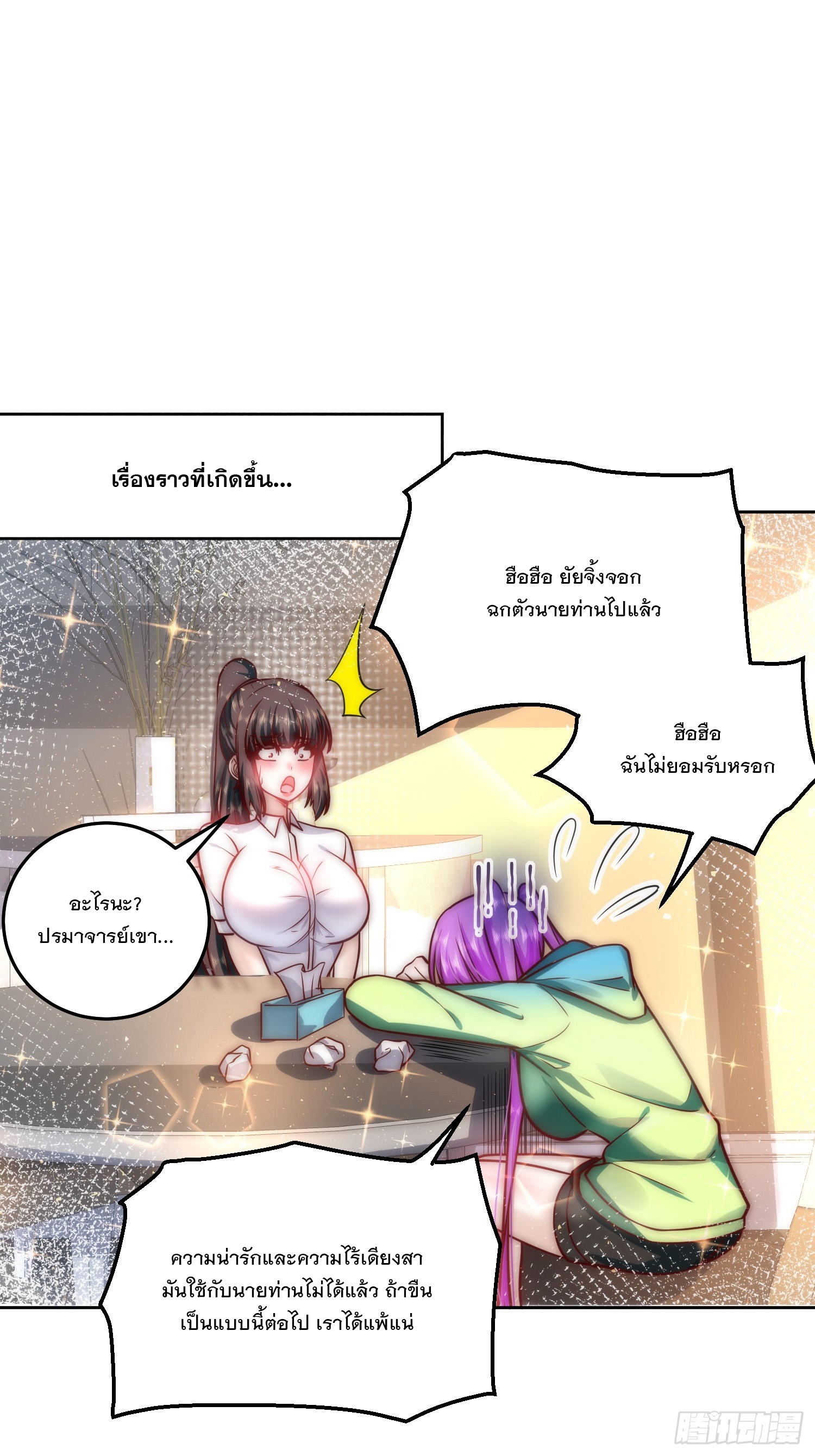 สร้างฮาเร็มด้วยระบบฉายาสุดเทพ ตอนที่ 23 หน้า 26