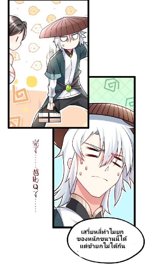 ข้าเป็นเจ้าสำนักที่ลูกศิษย์ต้องการตัว ตอนที่ 4 หน้า 23