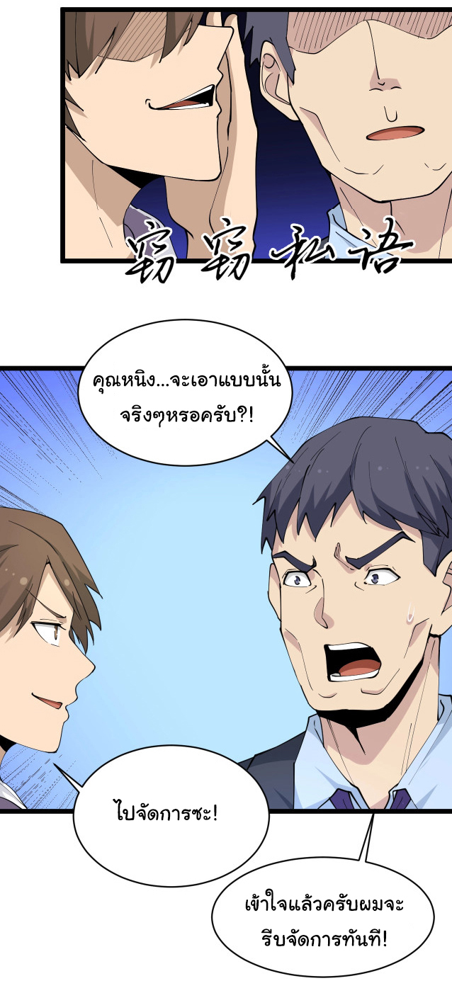 Sanjie Taobao Store ระบบร้านค้าเทพเจ้า ตอนที่ 52 หน้า 21