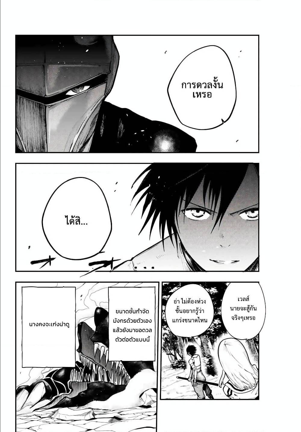 Dorei Tensei Sono Dorei Saikyou no Moto Ouji ni Tsuki ตอนที่ 9 หน้า 2