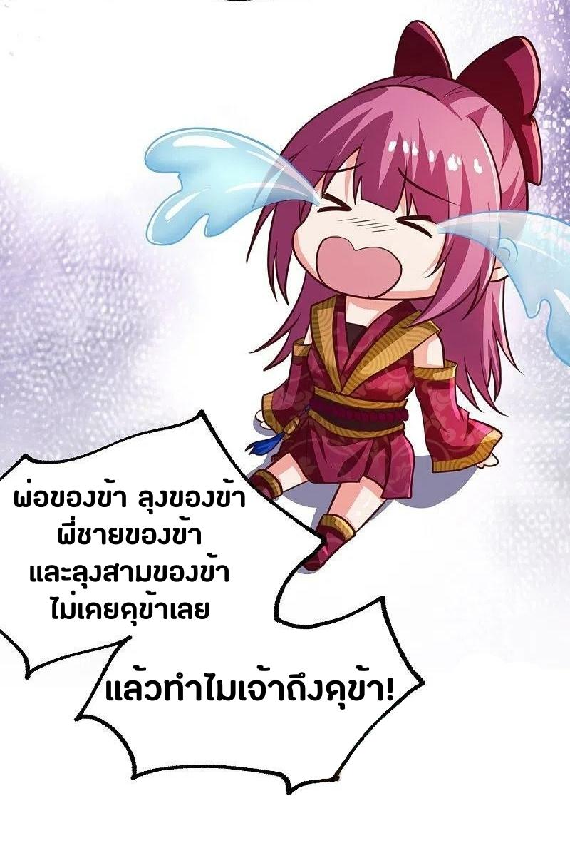 One Sword Reigns Supreme ตอนที่ 231 หน้า 13