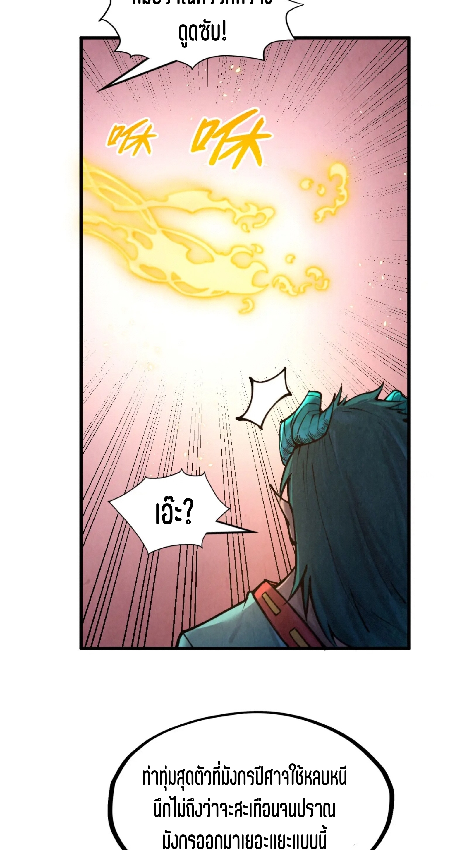 มหาเทพนิรันดร์กาล ตอนที่ 176 หน้า 8