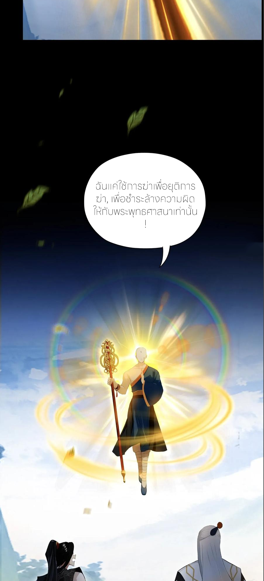 ฉันเป็นไม่รู้ตัวเองว่าโหด~ ตอนที่ 72 หน้า 3