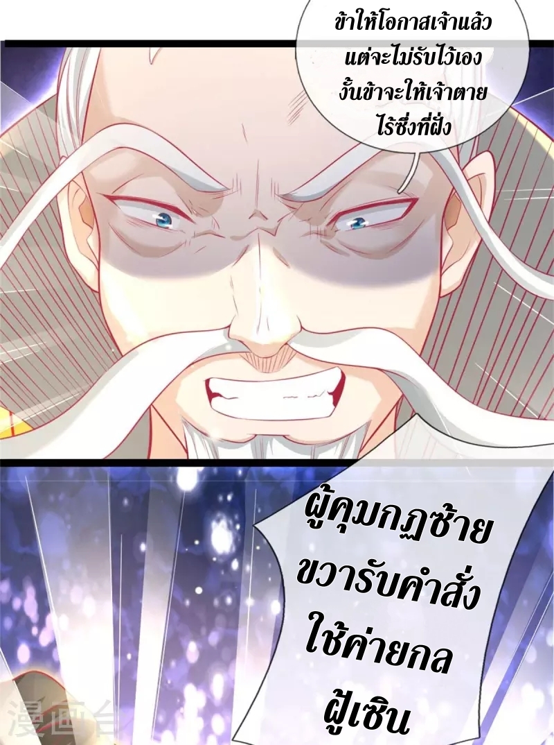 Sky Sword God ตอนที่ 50 หน้า 10
