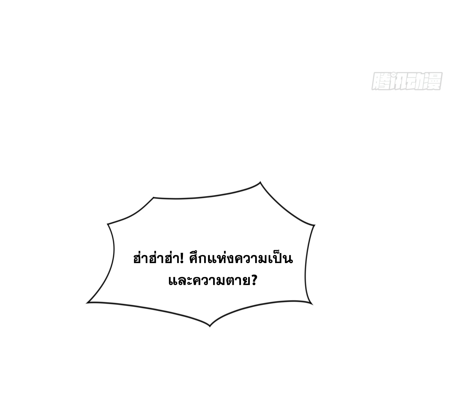 พิชิตใจท่านอาจารย์หญิงผู้งดงาม (ทันจีน) ตอนที่ 41 หน้า 15