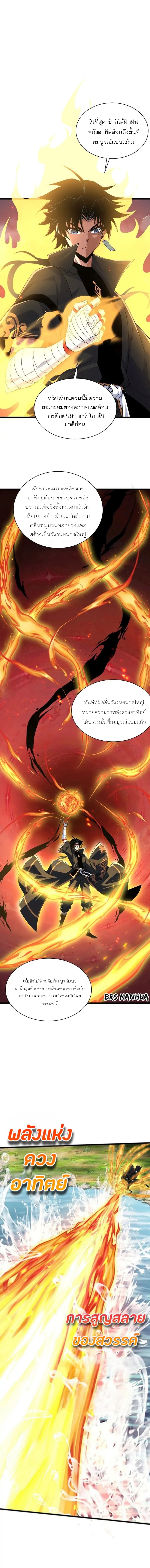 การกลับมาของปรมาจารย์ที่อายุน้อยที่สุด ตอนที่ 30 หน้า 8