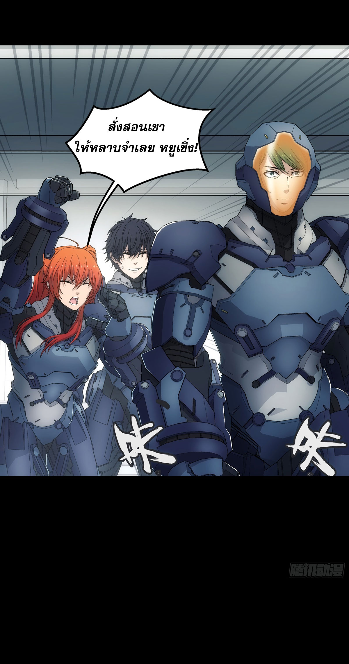 Steel Covenant ตอนที่ 14 หน้า 12