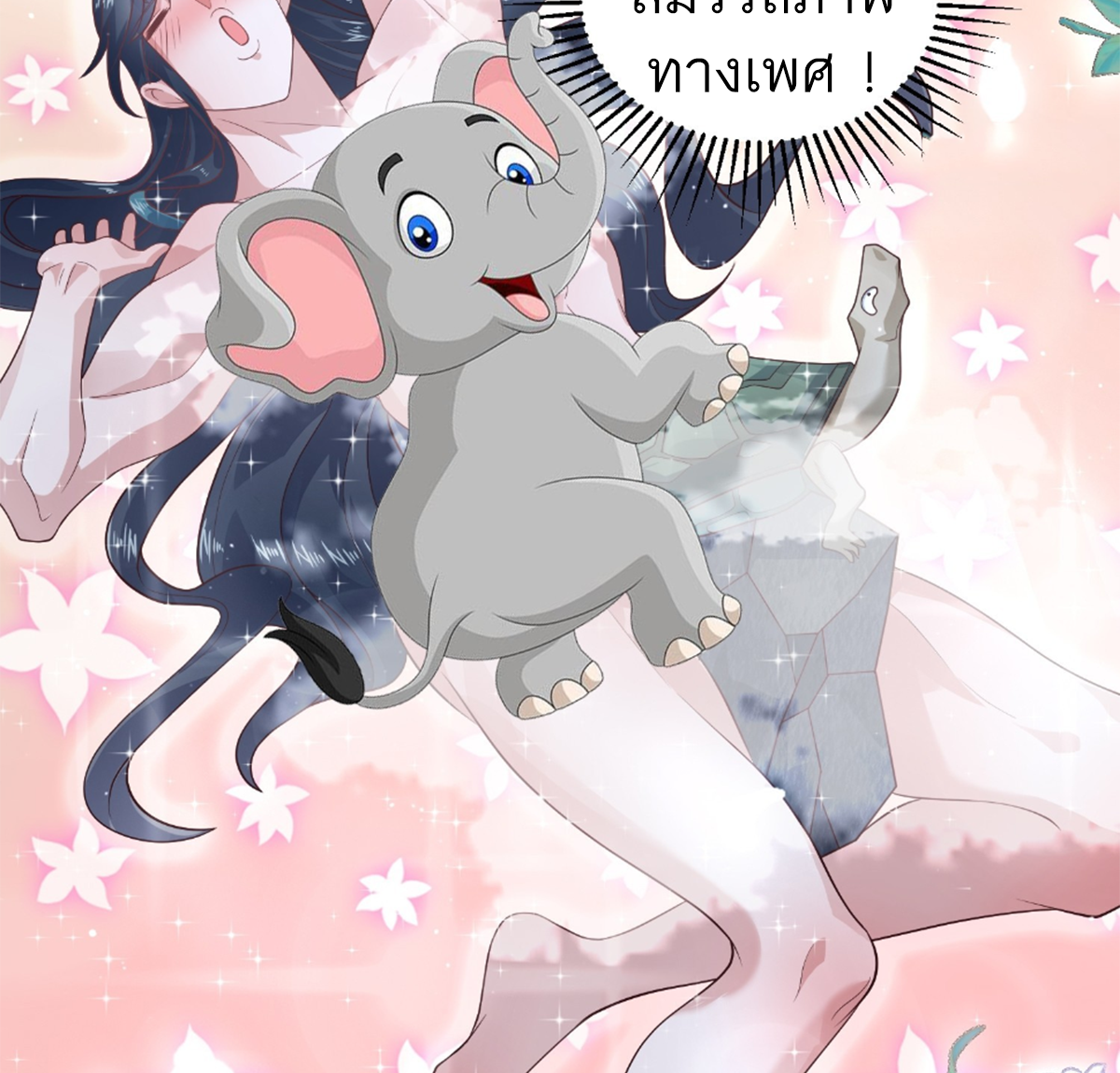 ซวยแล้วข้าโดนตามล่าจากศิษย์ในสำนัก ตอนที่ 21 หน้า 27