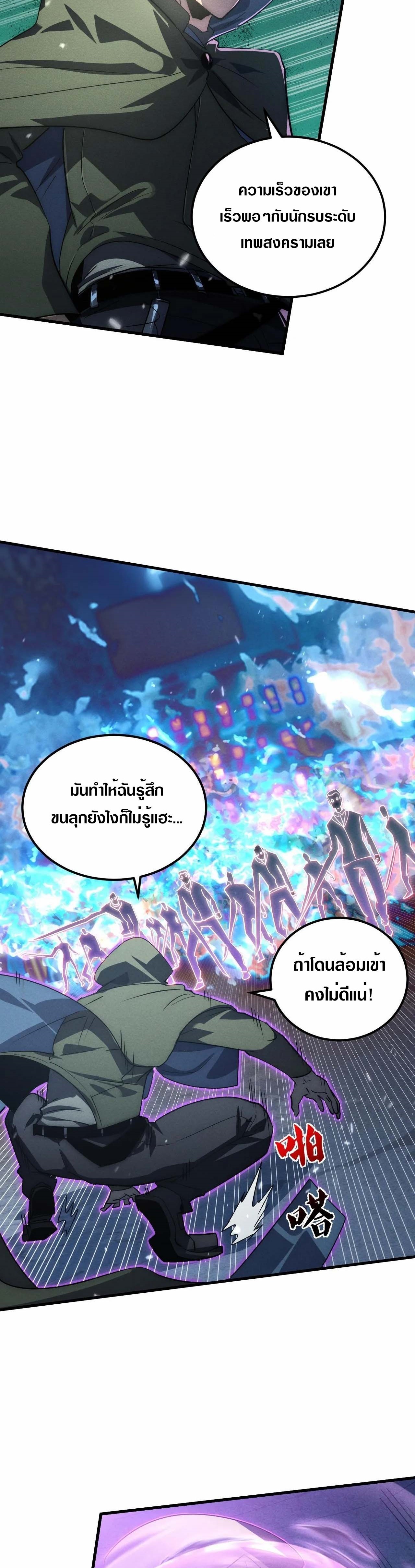 Rise From The Rubble |  เศษซากวันสิ้นโลก ตอนที่ 181 หน้า 5