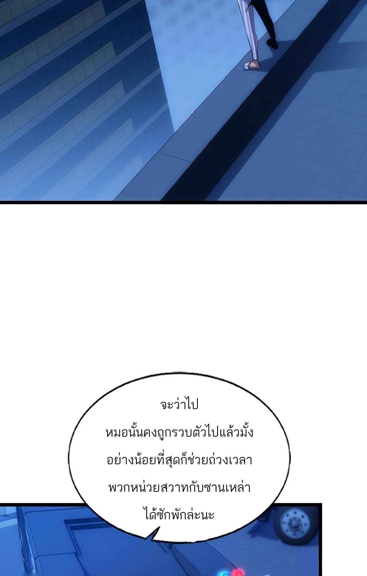 Extremely Evil Game ตอนที่ 2 หน้า 18