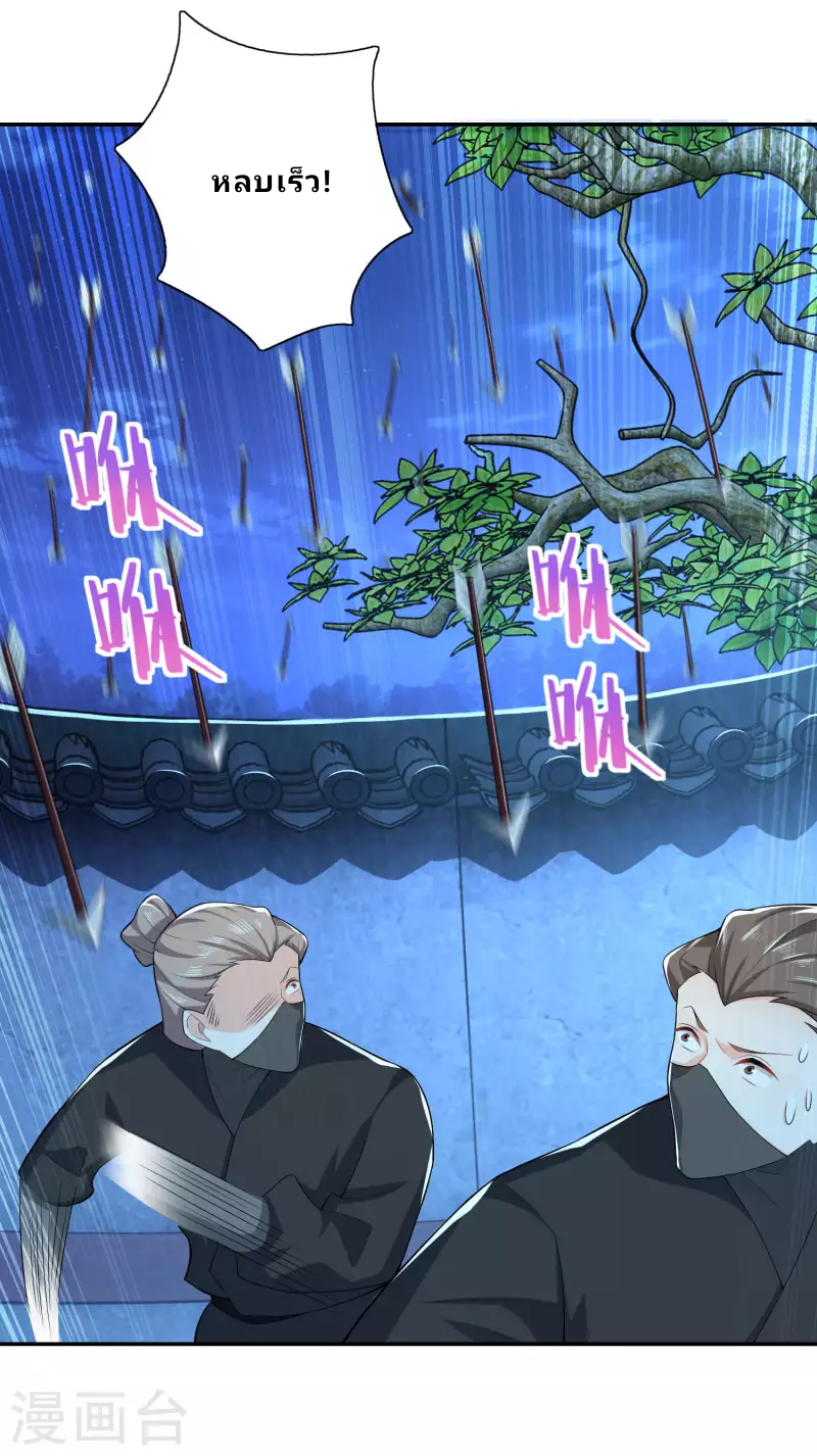 The ultimate crazy son-in-law—สุดยอดลูกเขยสุดบ้าที่แข็งแกร่งที่สุด ตอนที่ 23 หน้า 8