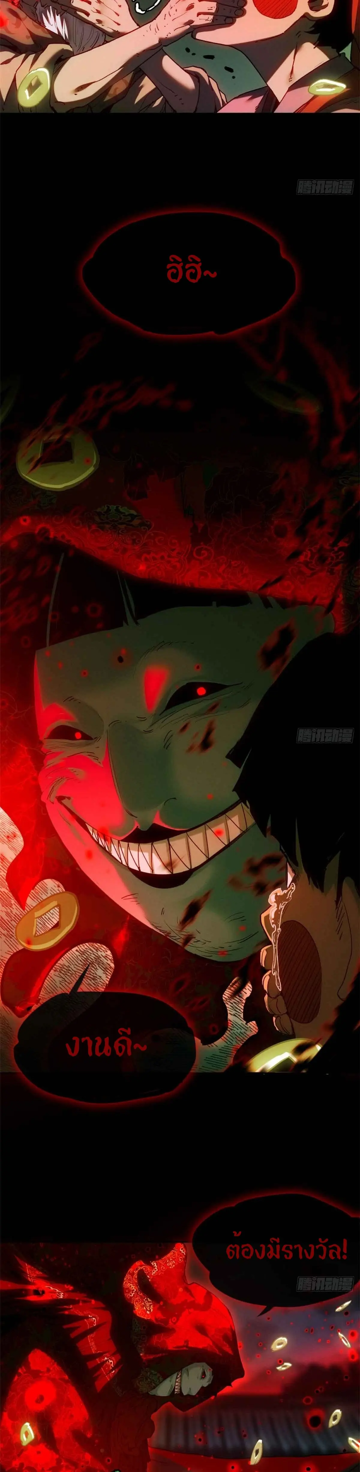 Dao of the Bizarre Immortal เซียนมรรคพิกล คนวิปลาส ตอนที่ 34 หน้า 13