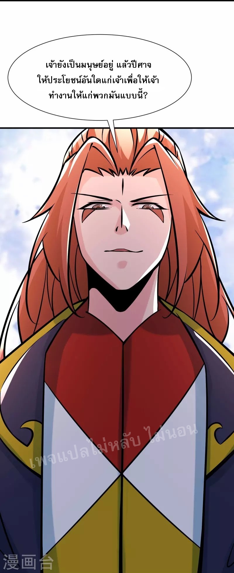 ฮาเร็มของข้ามีแต่ลูกศิษย์หญิงทั้งนั้น ตอนที่ 70 หน้า 25