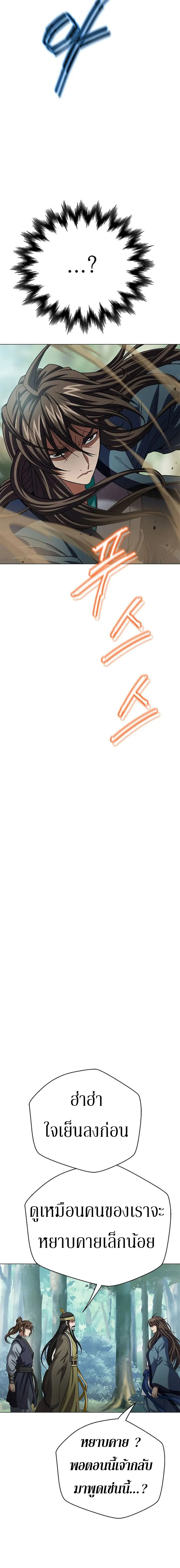 Invincible Territory ตอนที่ 3 หน้า 18