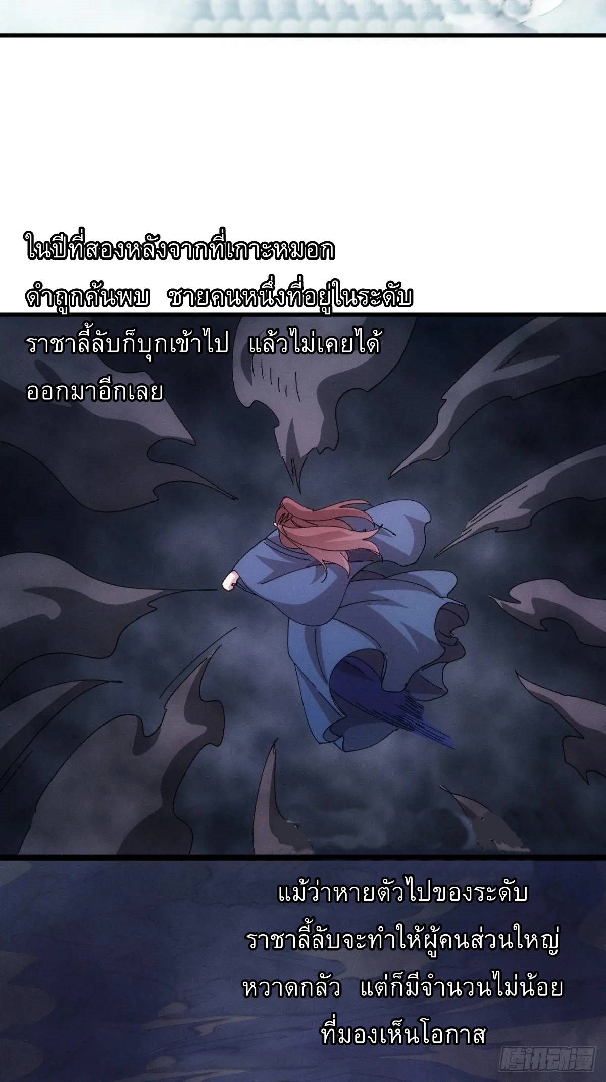 ข้าจะกำหนดชะตาตัวเอง ทันจีน ตอนที่ 244 หน้า 15