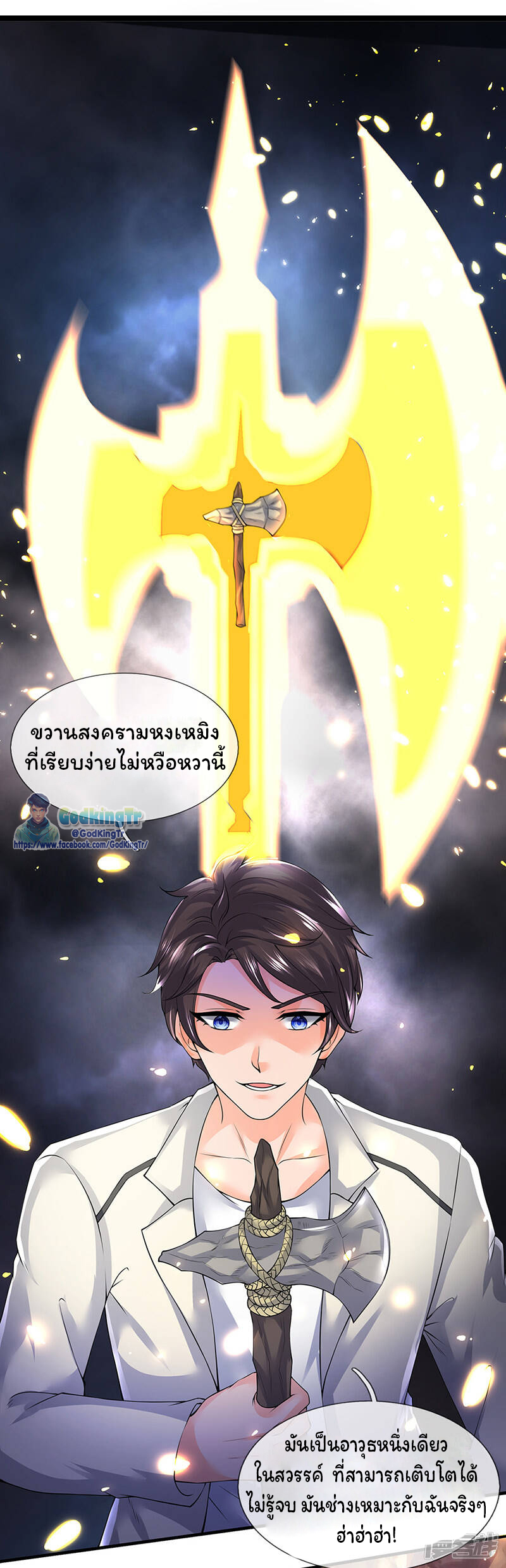 ราชาเทพนิรันดร์ (Eternal god king) ตอนที่ 160 หน้า 8