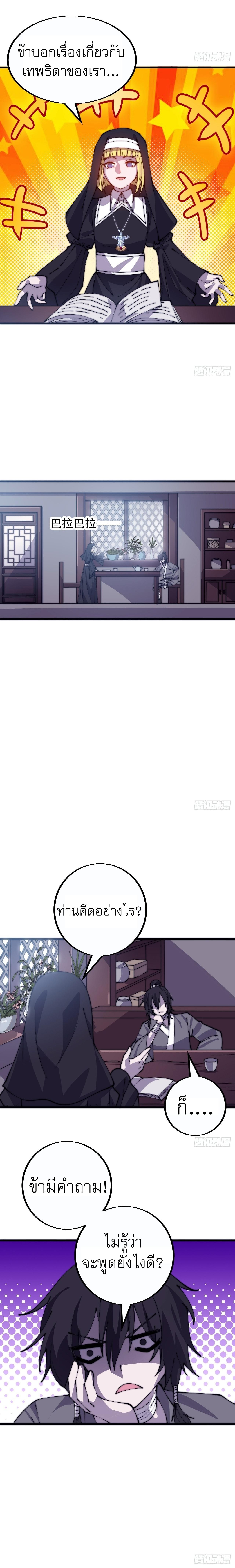 Starting a Mountain ตอนที่ 410 หน้า 8