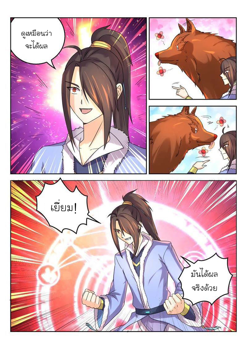 จักรพรรดิสวรรค์ ตอนที่ 21 หน้า 7