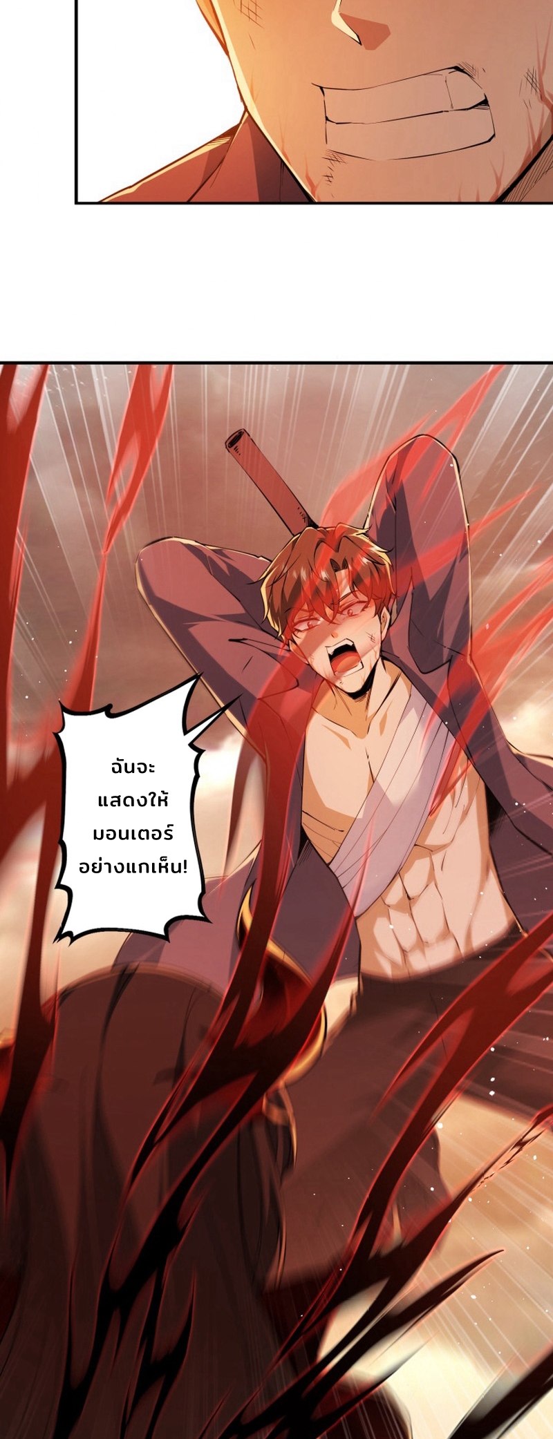 ราชาปีศาจผู้เติบโตจากมหันตภัย ตอนที่ 2 หน้า 30
