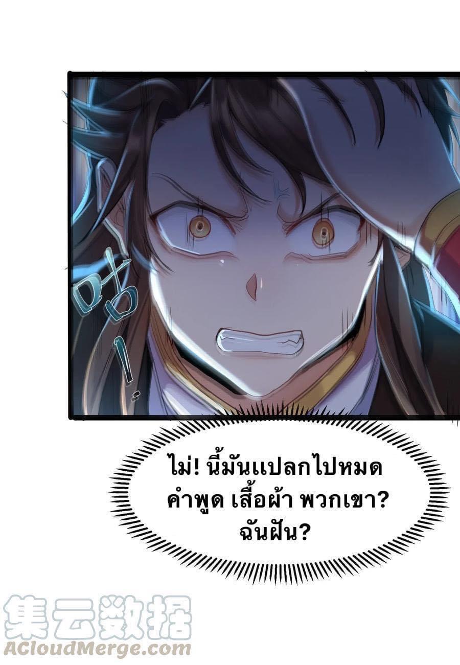 เทพวายร้ายกลับชาติมาเกิดใหม่ ตอนที่ 1 หน้า 40