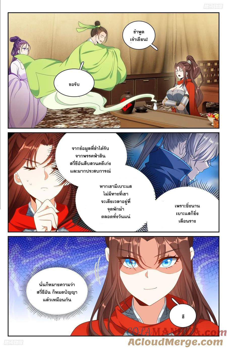 ผู้พิทักษ์รัตติกาล ตอนที่ 253 หน้า 4
