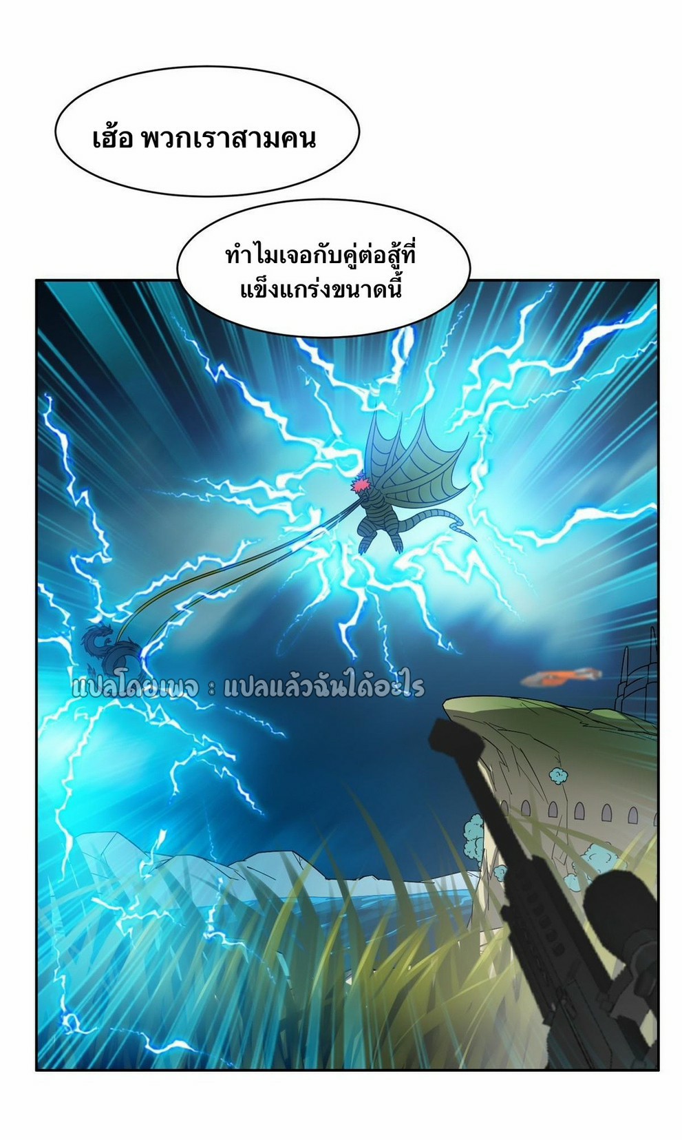 การเกิดใหม่ของพระเจ้ากับระบบผลาญเงินสุดกาว ตอนที่ 170 หน้า 14