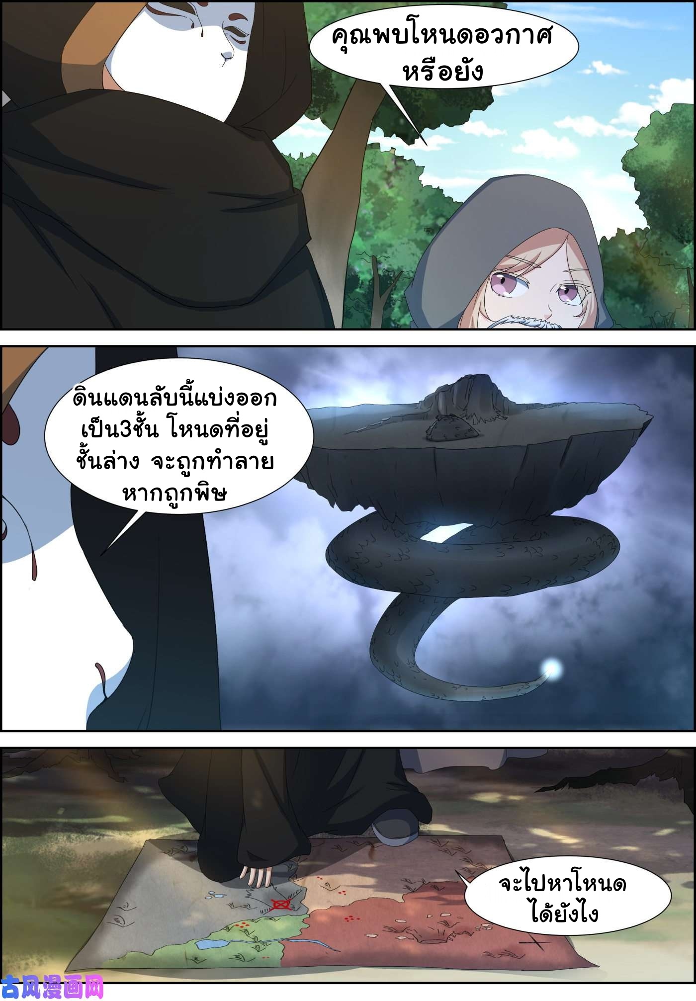 การแก้แค้นของชายผู้โดดเดี่ยว ตอนที่ 85 หน้า 11