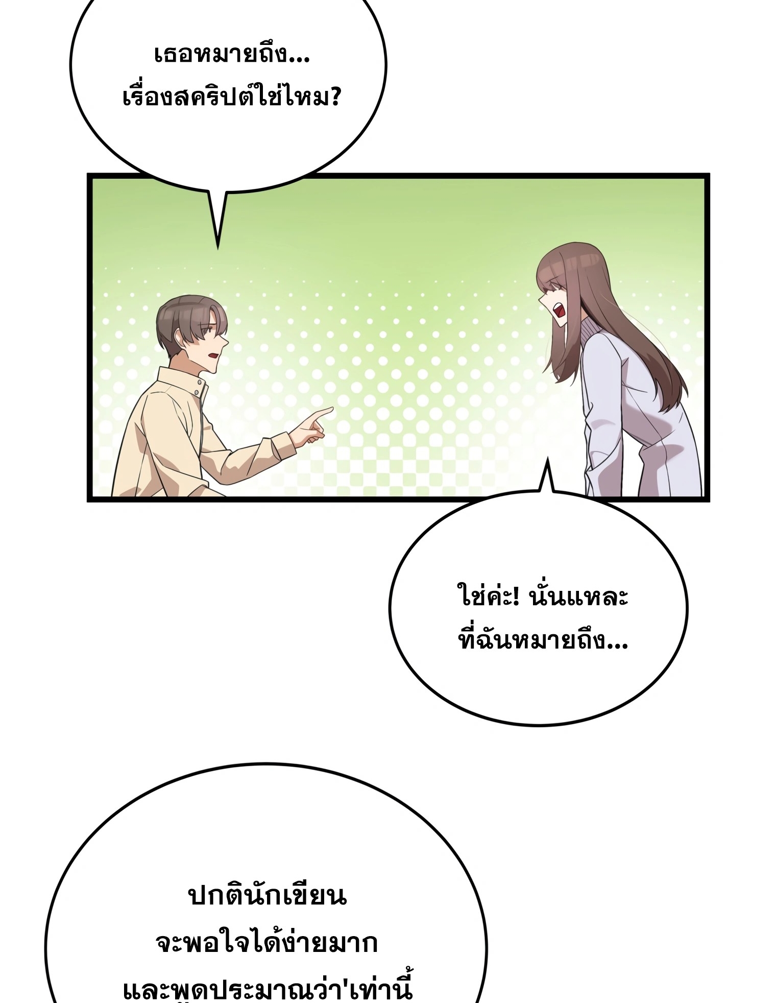 ผมเป็นนักเขียนบทที่มีระบบสปอยล์ ตอนที่ 13 หน้า 72