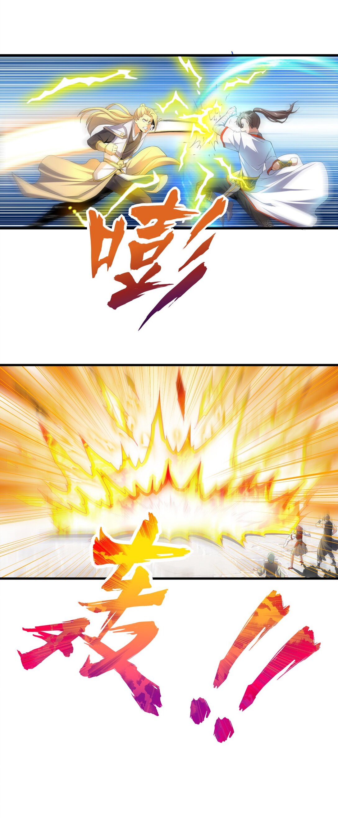 มหาเทพเอกะหมื่นบรรพกาล (จบ) ตอนที่ 37 หน้า 8