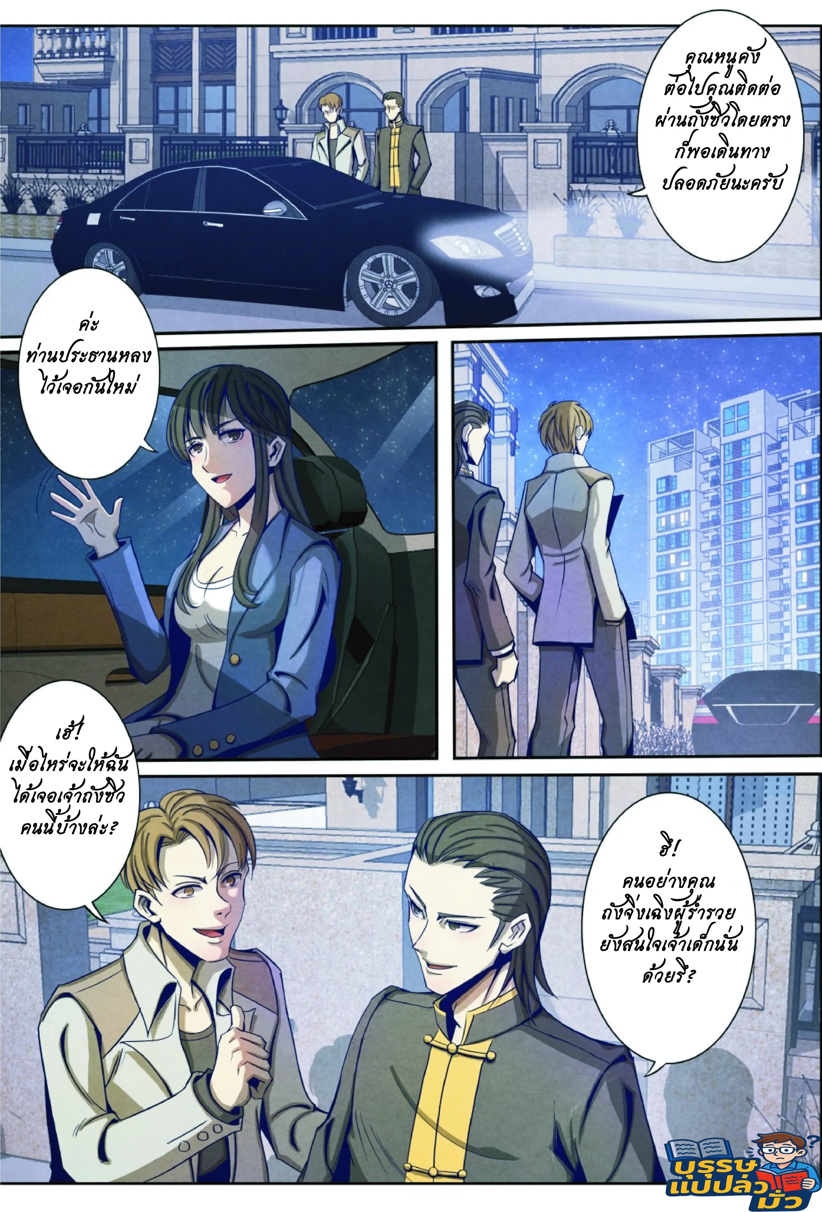 กลับจากโลกอมตะ ตอนที่ 16 หน้า 12