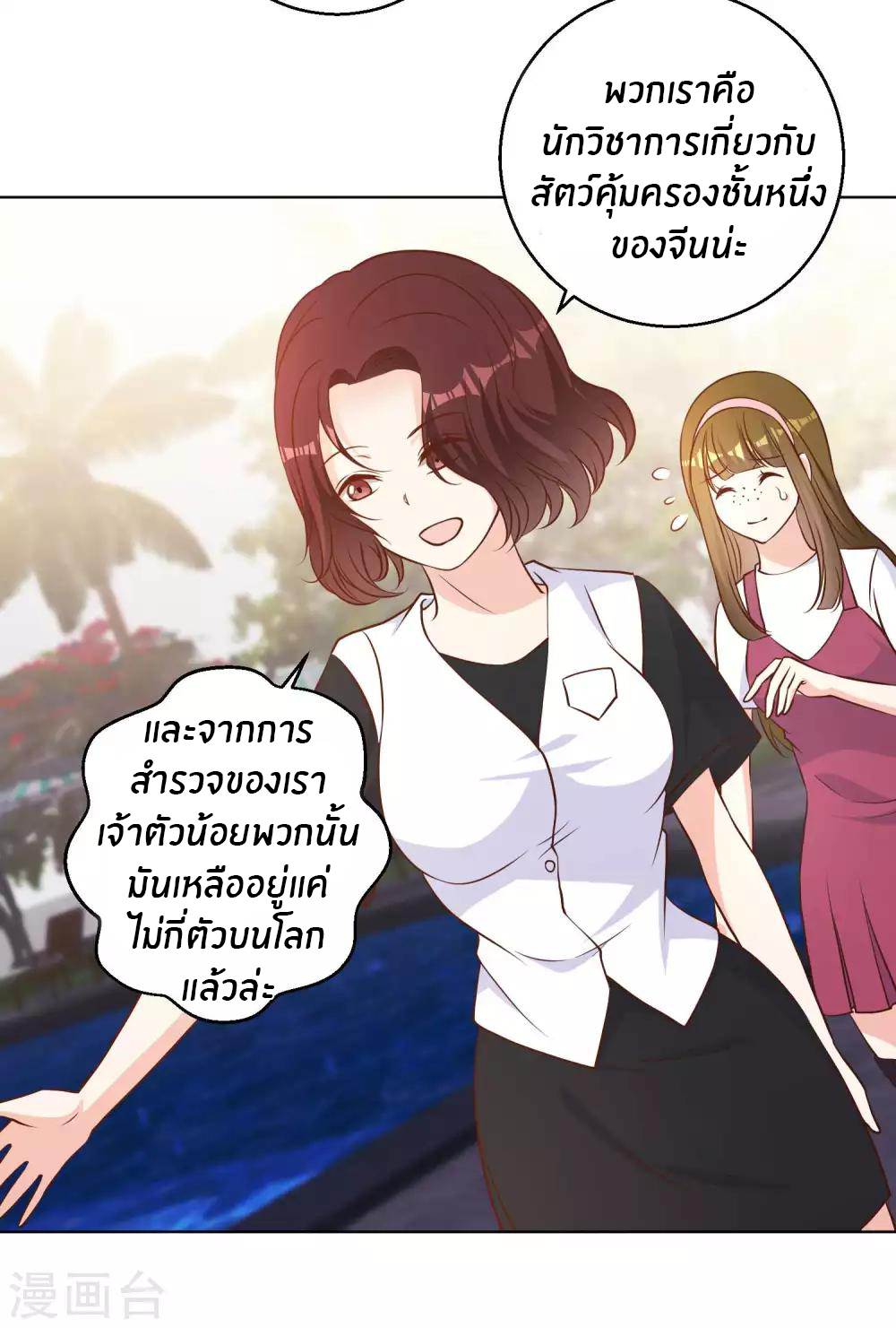 God Fisherman ตอนที่ 21 หน้า 6