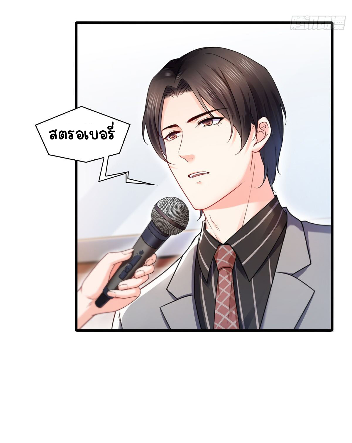 (ชนจีน)Perfect Secret Love The Bad New Wife Is a Little Sweet ตอนที่ 123 หน้า 5