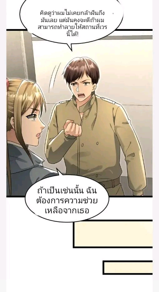 ฉันมีเซฟเฮาว์ในวันโลกาวินาศ ตอนที่ 216 หน้า 16