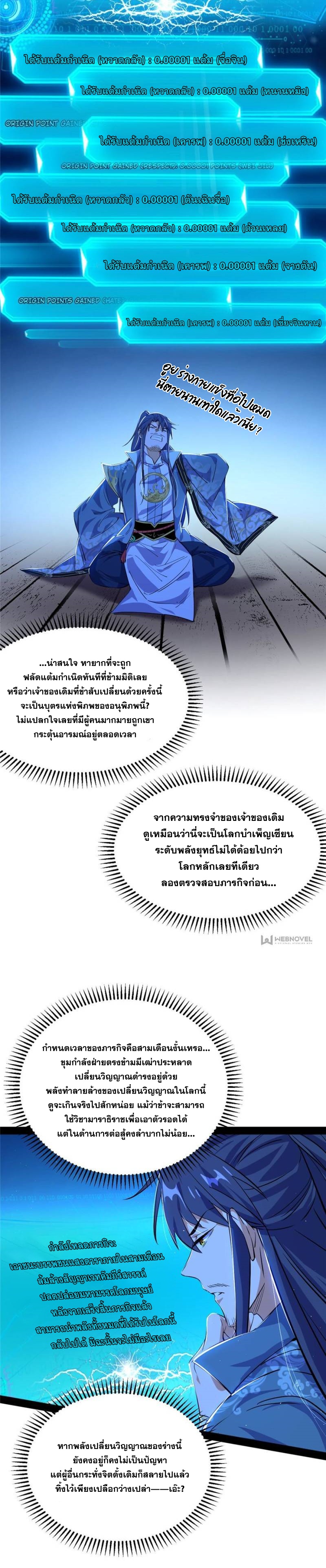 I'm an Evil God ข้าคือจักรพรรดิปีศาจ ตอนที่ 323 หน้า 17