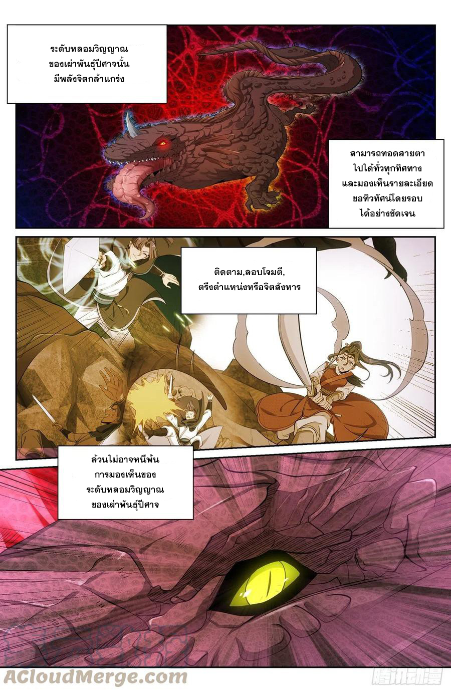 ผู้พิทักษ์รัตติกาล ตอนที่ 87 หน้า 6