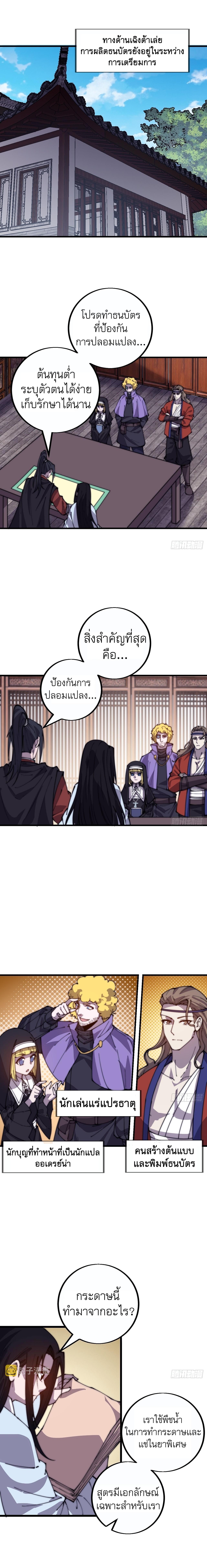 Starting a Mountain ตอนที่ 411 หน้า 2