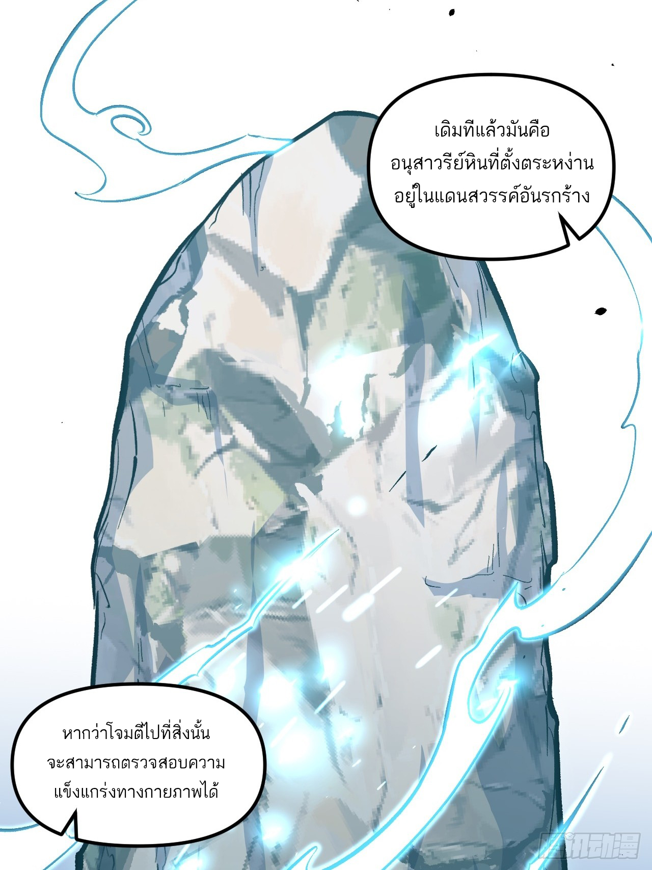 กำเนิดร่างเทวะบรรพกาล ตอนที่ 3 หน้า 27