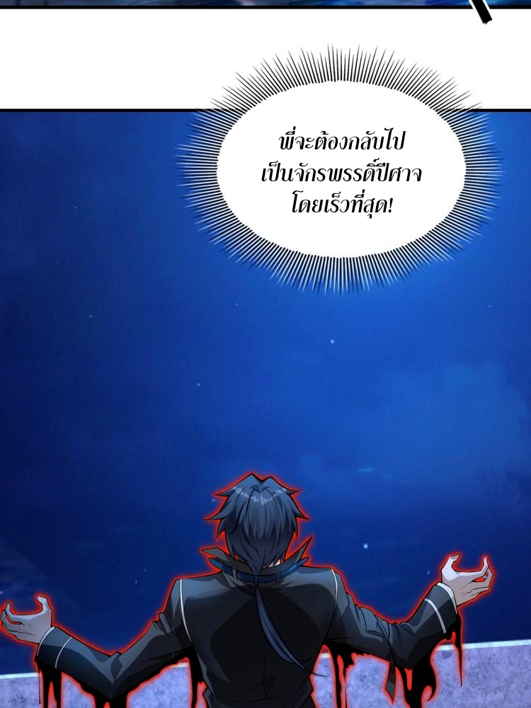 บุรุษผู้มาจากนรก ตอนที่ 2 หน้า 25