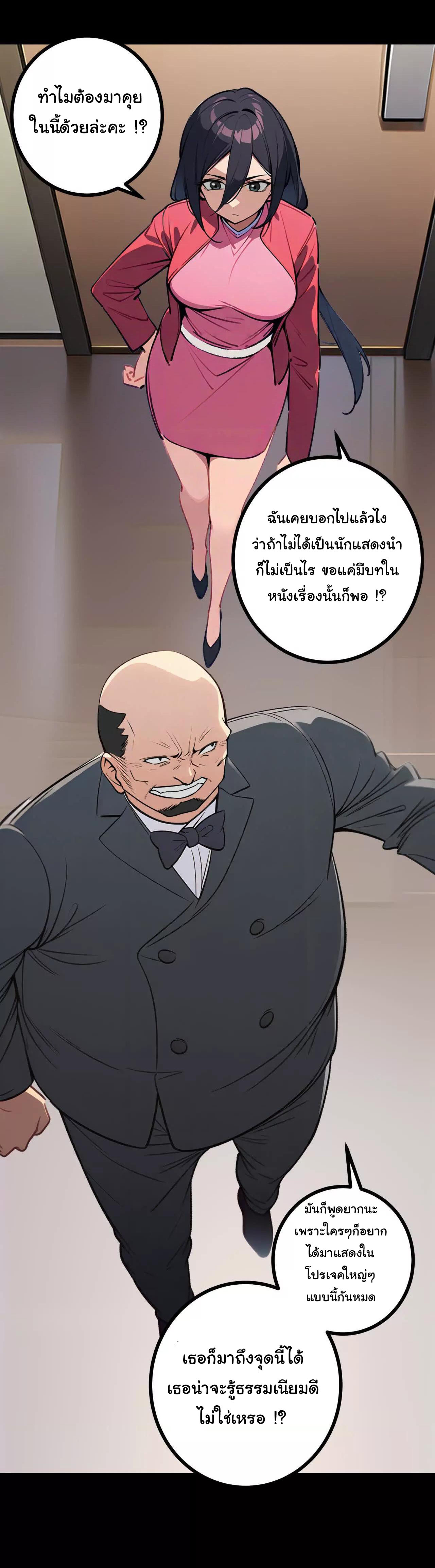 ฉันนี่แหละคือราชาฮวงจุ้ย ตอนที่ 3 หน้า 2