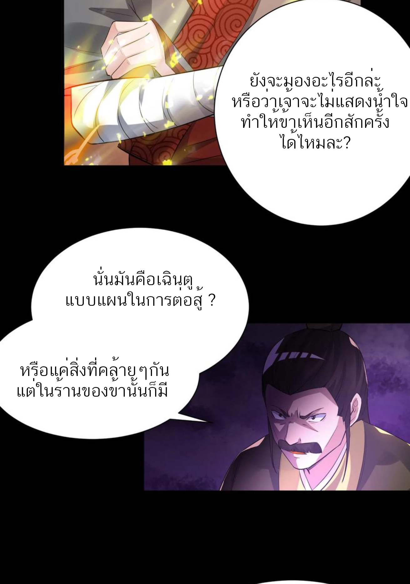 I Have Nine Female Disciples ตอนที่ 11 หน้า 31