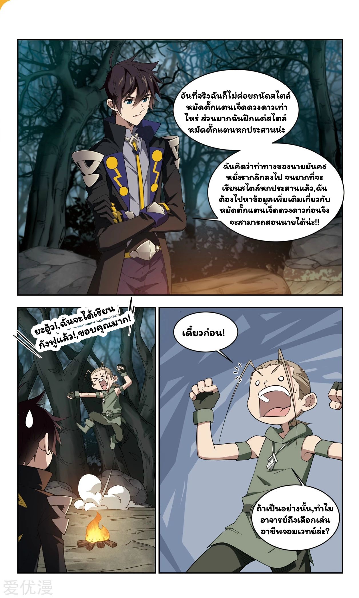 จอมเวทย์กังฟู ตอนที่ 53 หน้า 5