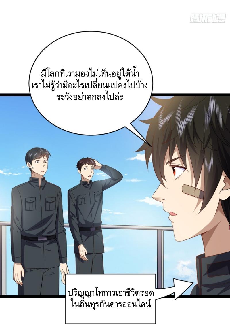 THE FIRST ORDER ตอนที่ 219 หน้า 36