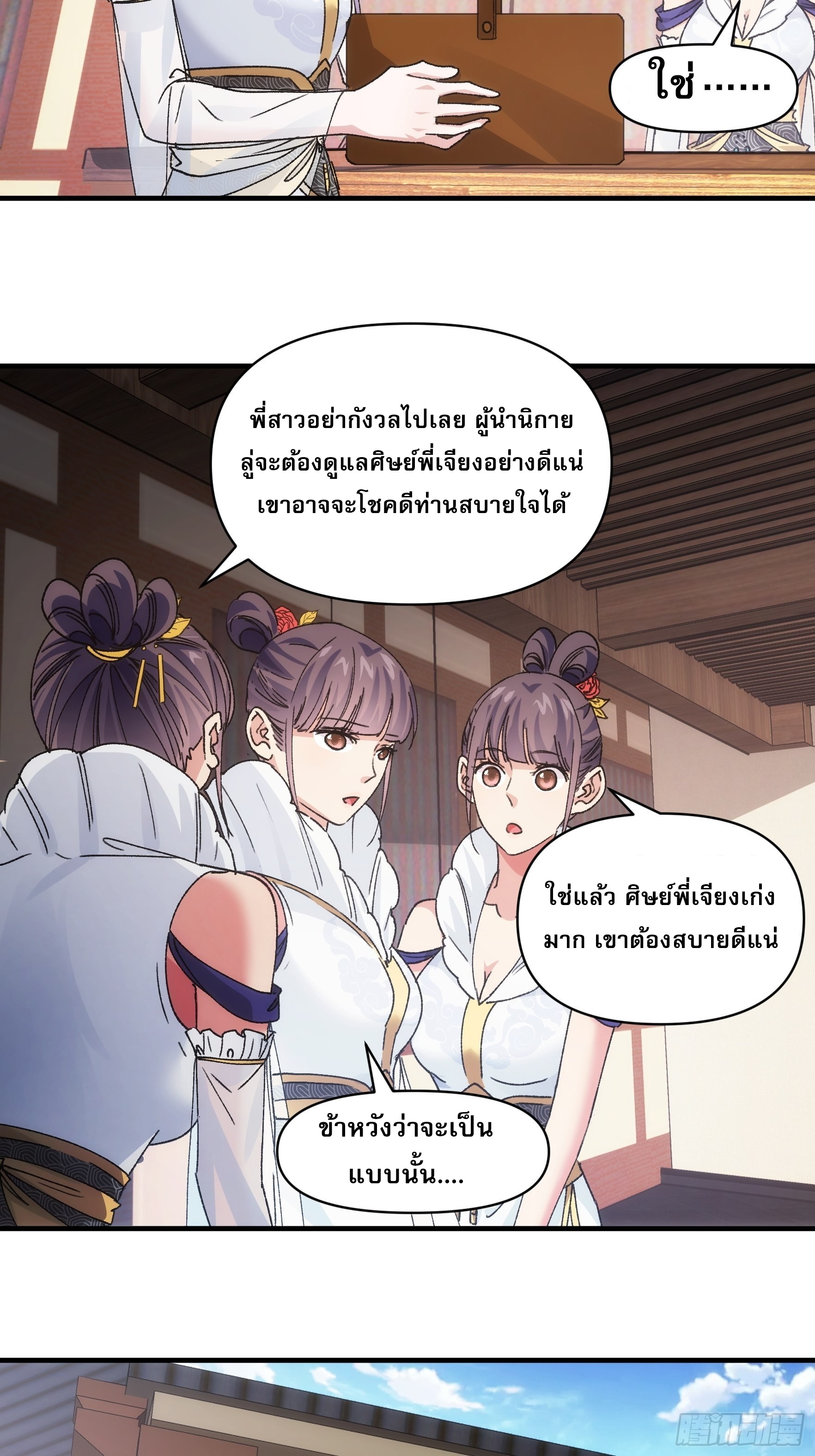 ข้าจะกำหนดชะตาตัวเอง ทันจีน ตอนที่ 89 หน้า 25