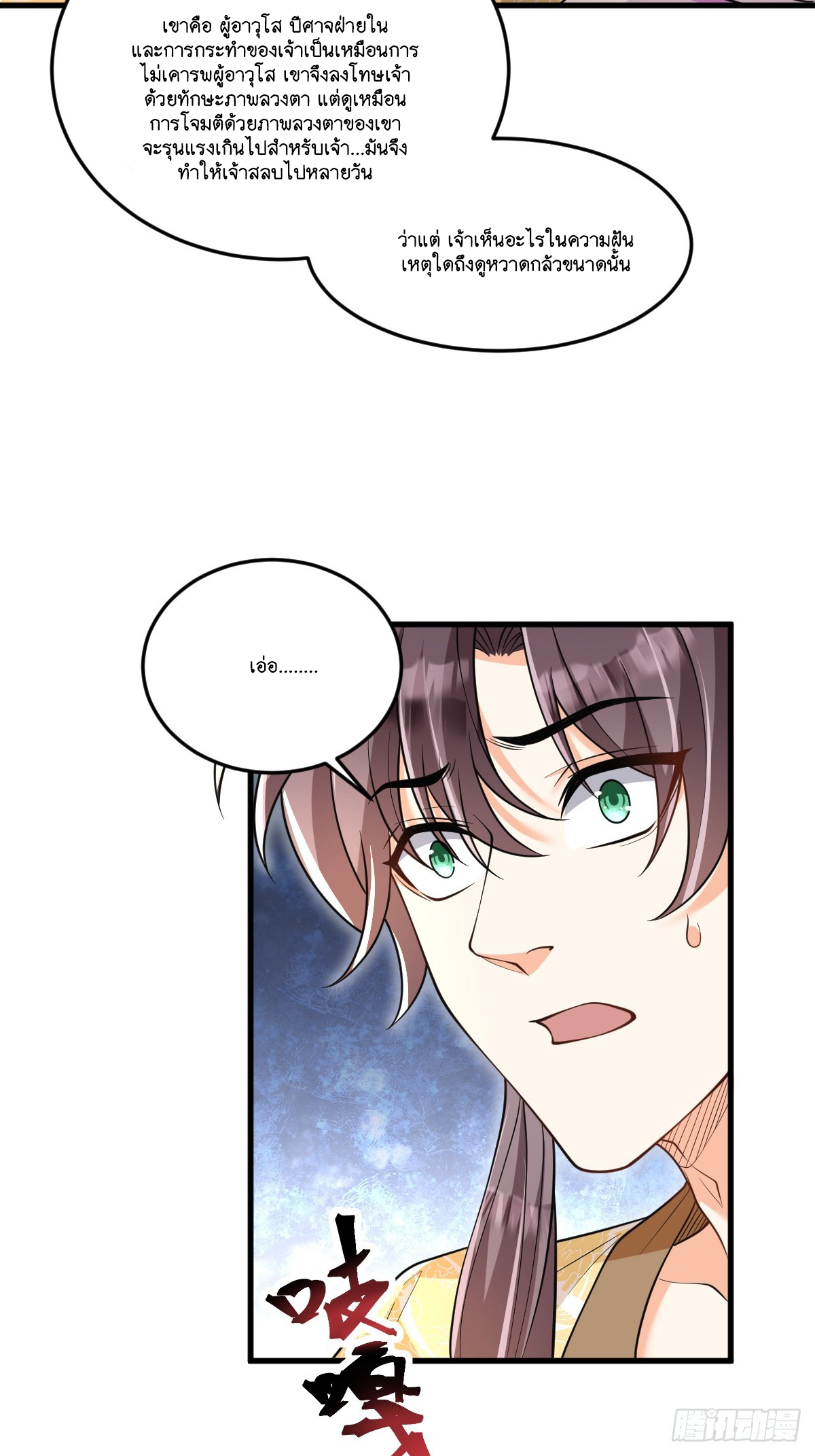 I Relied on Roasting to Be Body Cultivation Master ตอนที่ 9 หน้า 36