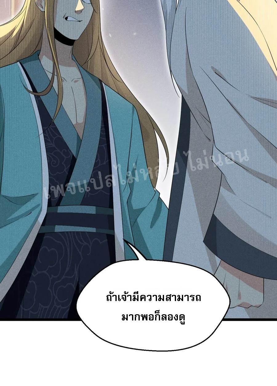สุดยอดพ่อครัวเจ้าแห่งฮาเร็ม ตอนที่ 17 หน้า 53