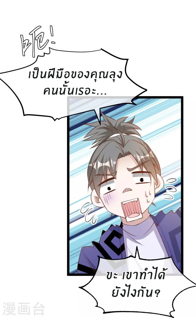 God Fisherman ตอนที่ 241 หน้า 14