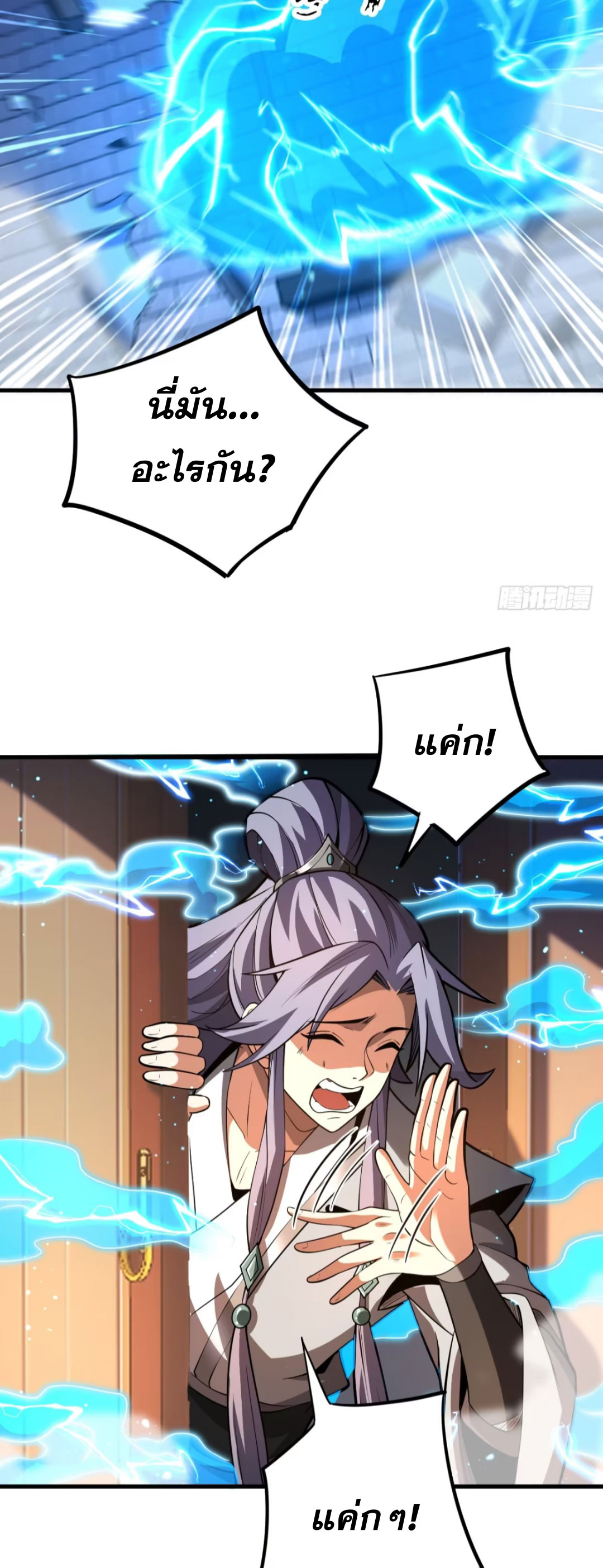 My Disciples Cultivate, While I Slack Off!  ศิษย์ของข้าฝกฝน ส่วนข้าขี้เกียจ ตอนที่ 81 หน้า 24