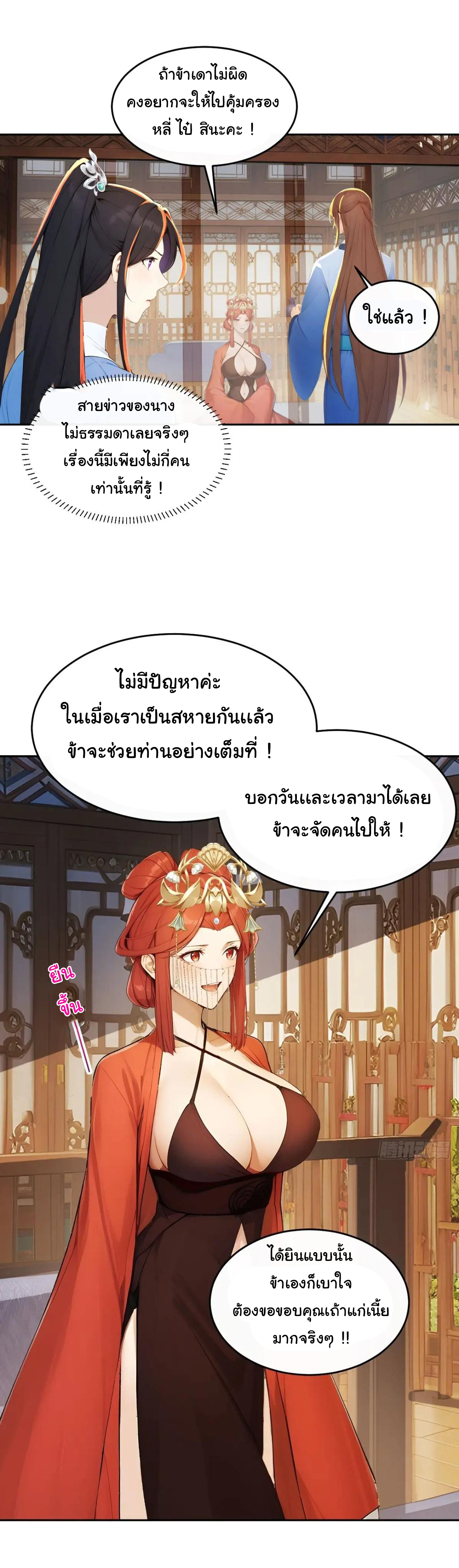 กระจอกแล้วทำไมยังไงข้าก็เป็นฮ่องเต้ ตอนที่ 12 หน้า 21